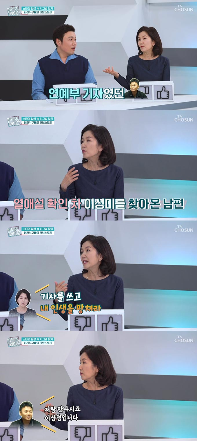 /사진=TV조선 &#039;퍼펙트 라이프&#039; 방송 화면 캡처