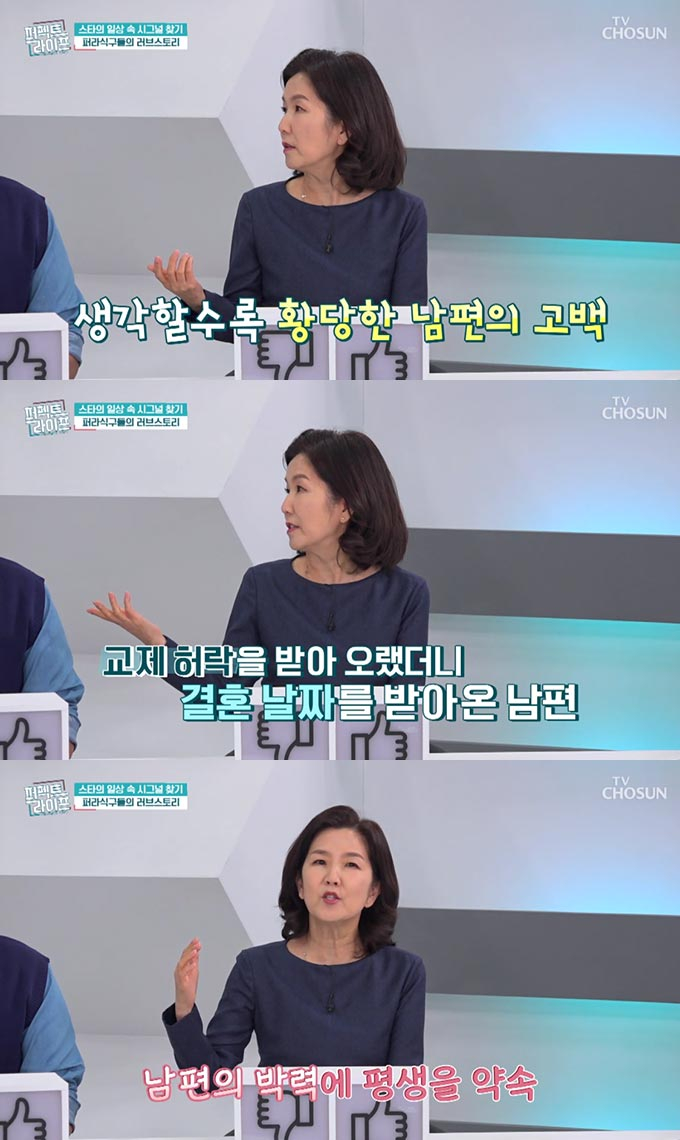 /사진=TV조선 &#039;퍼펙트 라이프&#039; 방송 화면 캡처