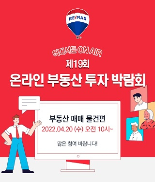 사진제공=리맥스코리아