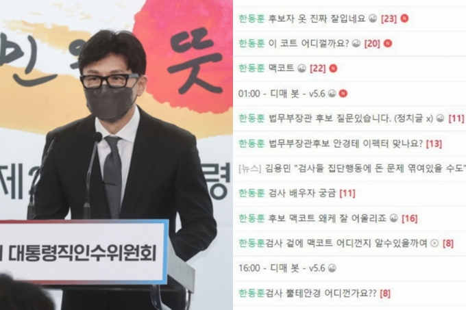 화제를 모은 한동훈 법무부 장관 후보자 패션 / 사진=뉴스1, 온라인 커뮤니티 디젤매니아 캡처