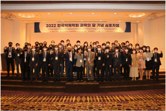 2022 과학의 달 기념 심포지엄/사진제공=한국약제학회