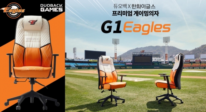 듀오백-한화이글스, 프리이엄 게이밍의자 G1이글스 출시