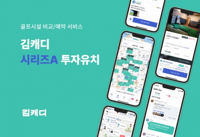 스크린골프 예약서비스 '김캐디', 78억 투자유치…누적 100억 - 머니투데이 스크린골프 예약서비스 '김캐디', 78억 투자유치…누적 100억 - 머니투데이