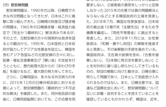 일본 외무성 외교청서 내용 중 위안부 관련 내용 /사진=일본 외무성 자료 캡처  