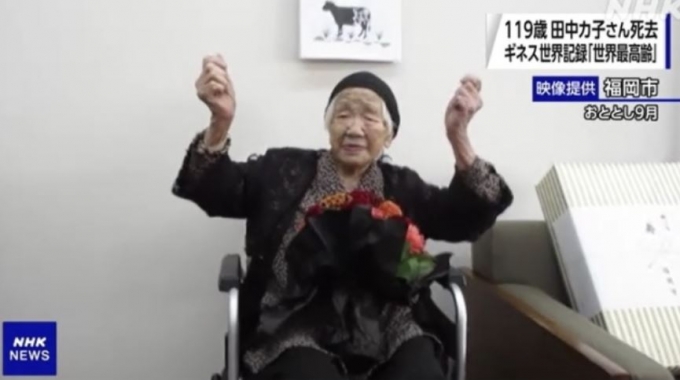 세계 최고령 여성으로 알려진 다나카 가네가 지난 19일 사망한 것으로 25일 전해졌다./사진=NHK 보도화면