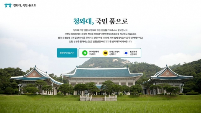 /사진제공=대통령직인수위원회 청와대이전TF