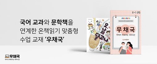 현직교사와 스타트업이 만든 '온책읽기', 초등학교 100곳 서비스