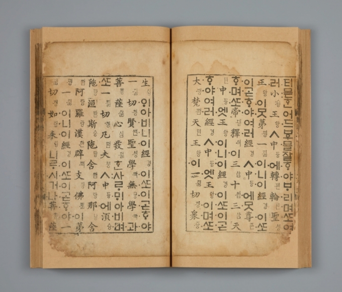 석보상절 권20, 조선 1447-1449년, 종이에 활자 인쇄, 34.2×19.9cm, 국립중앙박물관