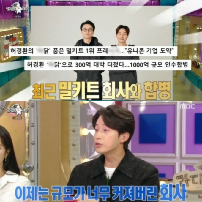 /사진=MBC &#039;라디오스타&#039; 방송화면 캡처