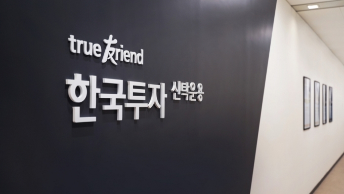 /사진=한국투자신탁운용
