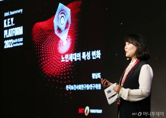 황남희 한국보건사회연구원 연구위원이 28일 여의도 콘래드 서울에서 머니투데이 주최로 열린 '2022 키플랫폼'에서 '노인세대의 특성변화'를 주제로 발표하고 있다. /사진=김휘선 기자 hwijpg@