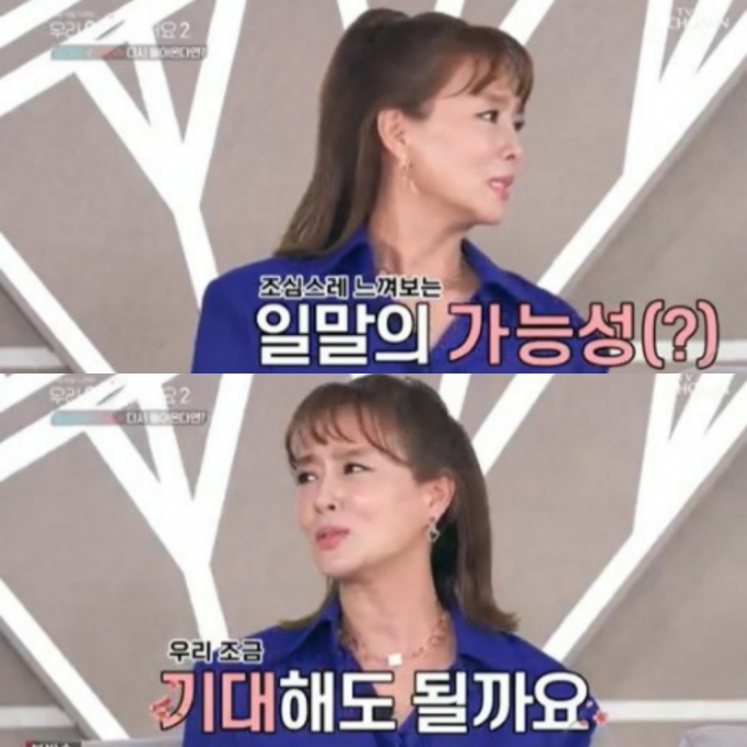 /사진=TV조선 &#039;우리 이혼했어요2&#039; 방송화면 캡처