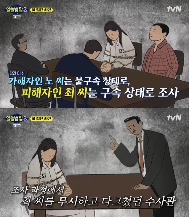 /사진=tvN '알아두면 쓸데있는 범죄 잡학사전'