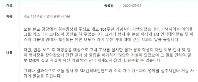 /사진=경복고등학교 홈페이지 캡처