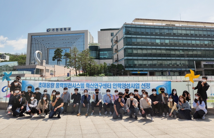 가천대, 한국에너지기술평가원 '에너지인력양성사업' 선정