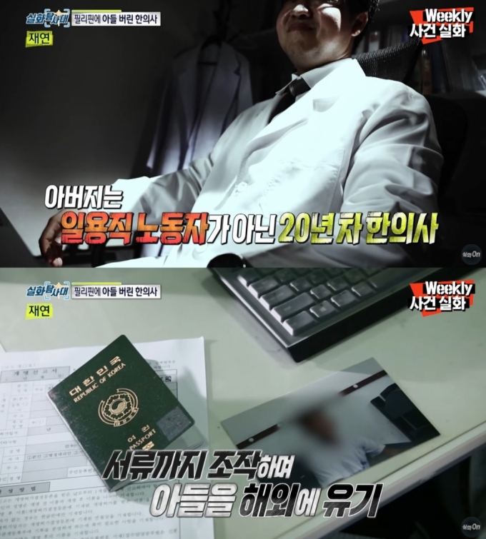 MBC '실화탐사대' /사진=유튜브 채널 '실화 On' 캡처