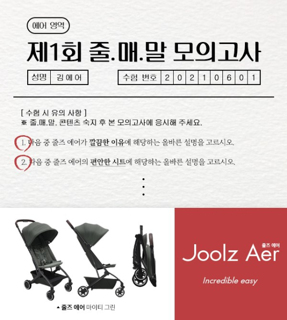 &#039;제1회 줄매말 모의고사&#039; 예시 이미지/사진제공=엔픽스