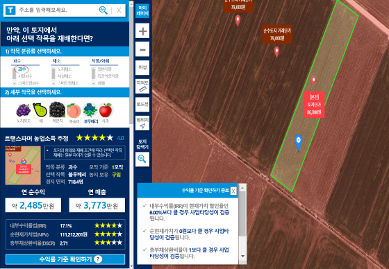지역작목을 선택하자 연 매출, 순수익을 알려주는 트랜스파머 앱 화면 /자료=트랜스파머