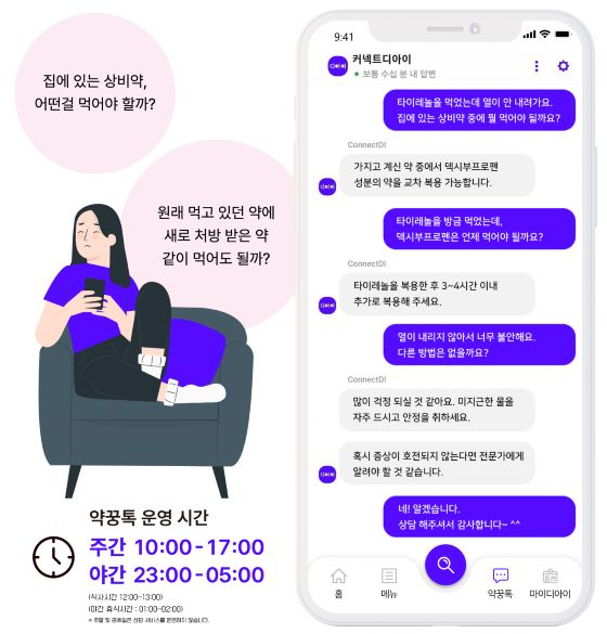 '약꿍톡' 무료 약사 상담, 심야 서비스 확대