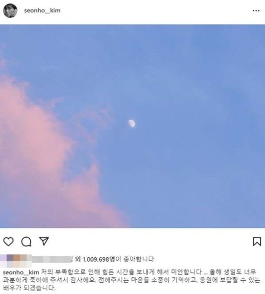 /사진=김선호 인스타그램