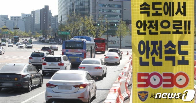 (서울=뉴스1) 임세영 기자 = 18일 서울 시내 도로에 안전속도 5030 안내판이 붙어 있다. 행정안전부와 국토교통부, 경찰청은 도시 일반도로의 제한속도를 시속 50km로 낮추는 '안전속도 5030' 정책이 전국으로 시행된다고 밝혔다. 지난 17일부터 고속도로나 자동차전용도로가 아닌 일반 도로에서 시속 50km·이면도로 30Km를 초과해 운전을 하다 적발되면 과태료가 부과된다. 2021.4.18/뉴스1