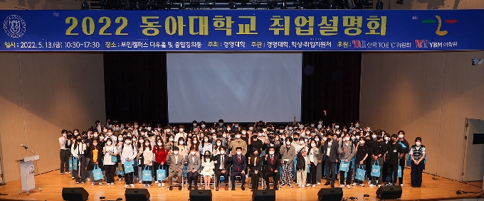 동아대, 대규모 현장 취업설명회 성료