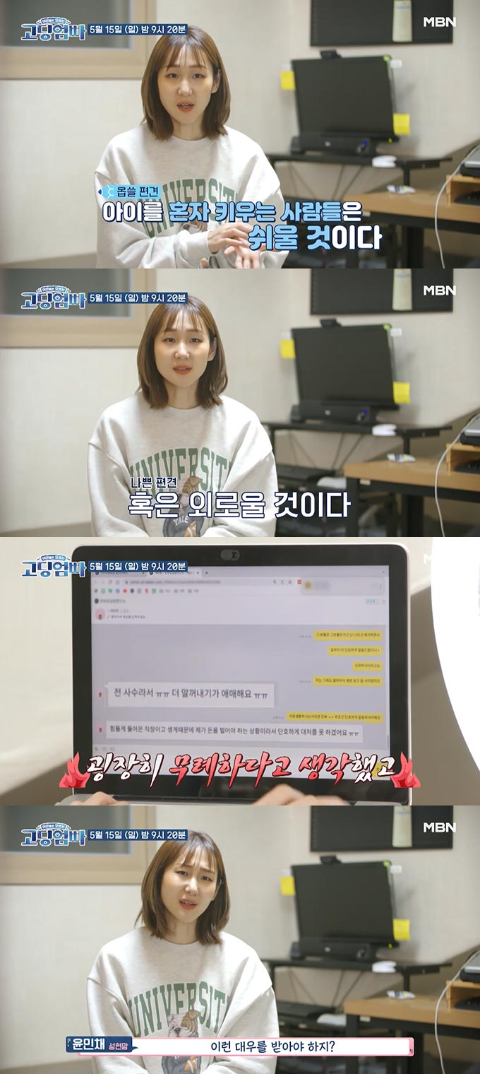 /사진=MBN '고딩엄빠' 방송 화면 캡처
