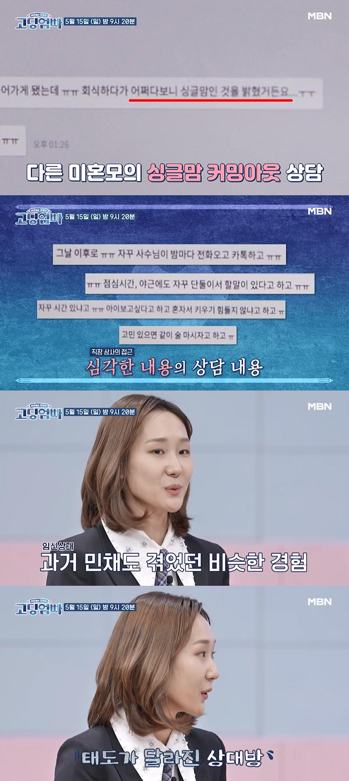 /사진=MBN '고딩엄빠' 방송 화면 캡처