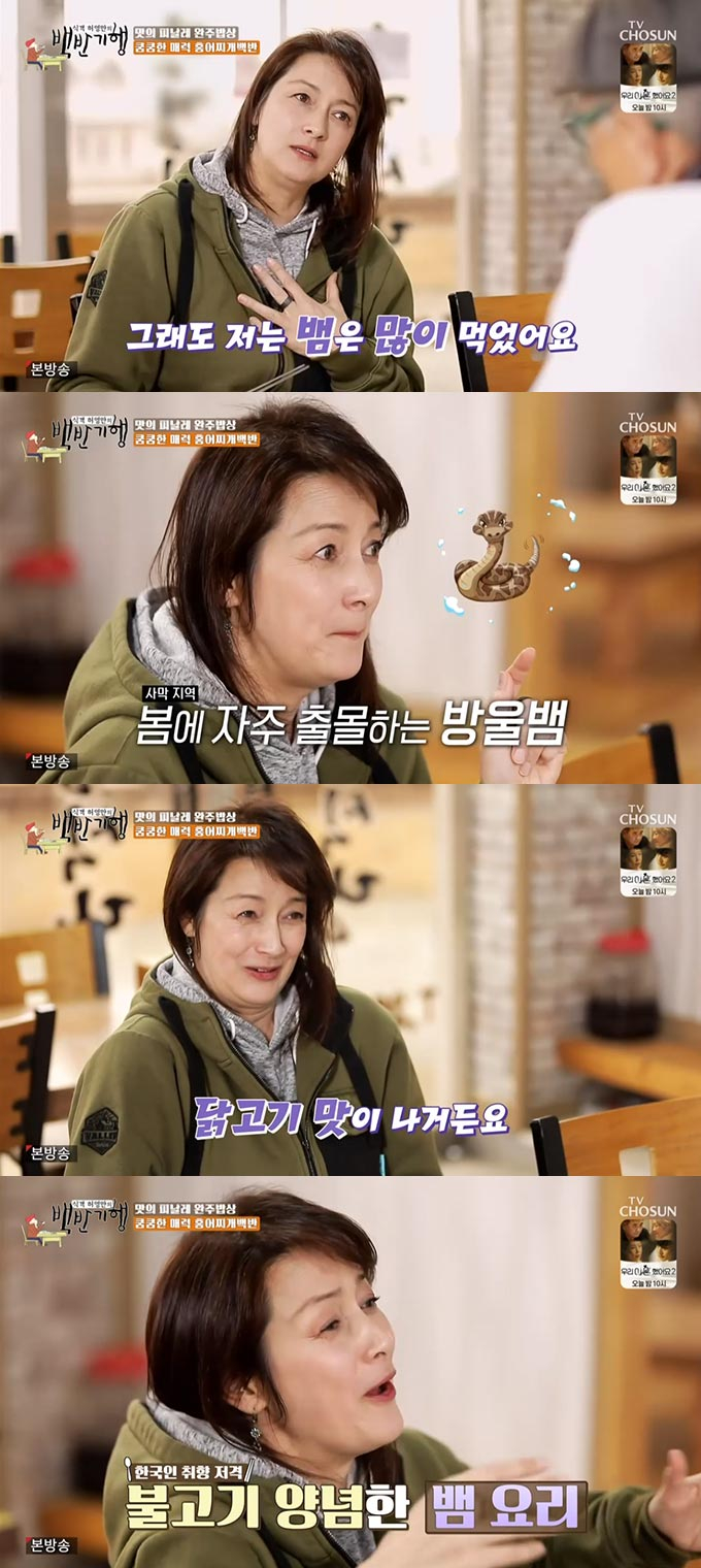 /사진=TV조선 '식객 허영만의 백반기행' 방송 화면 캡처