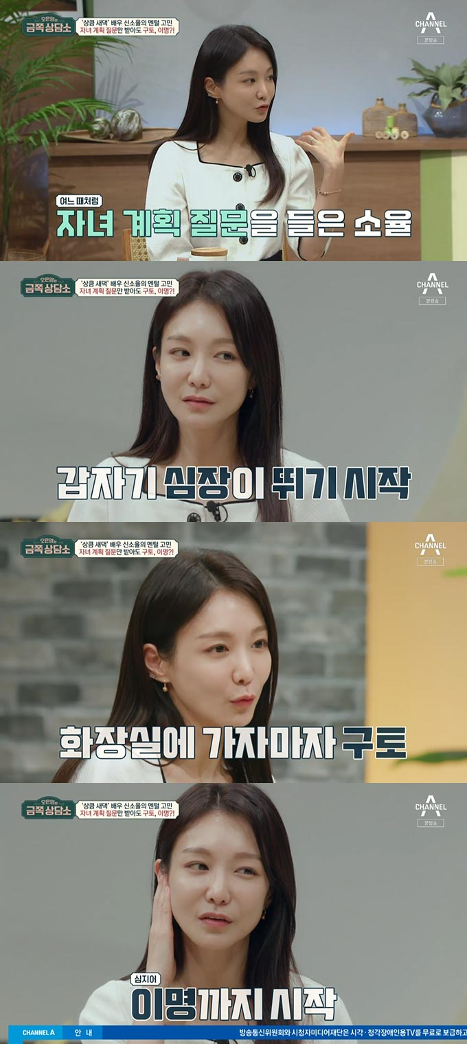 /사진=채널A '오은영의 금쪽상담소' 방송 화면 캡처