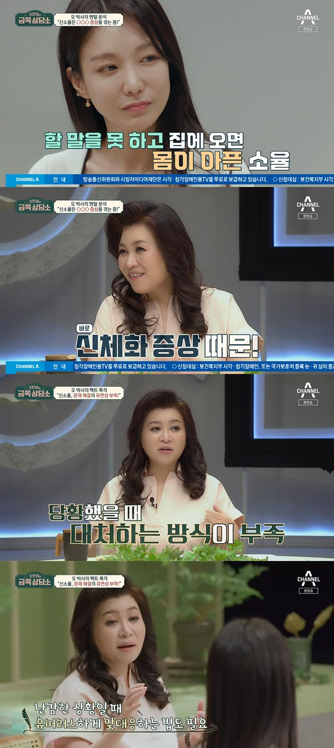 /사진=채널A '오은영의 금쪽상담소' 방송 화면 캡처