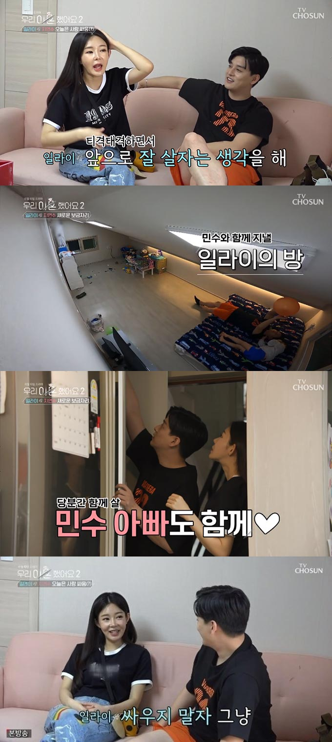/사진=TV조선 '우리 이혼했어요2' 방송 화면 캡처