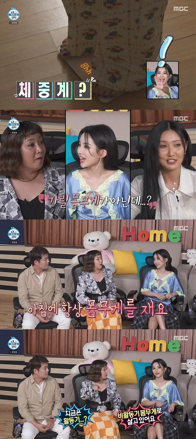 /사진=MBC '나 혼자 산다' 방송 화면 캡처