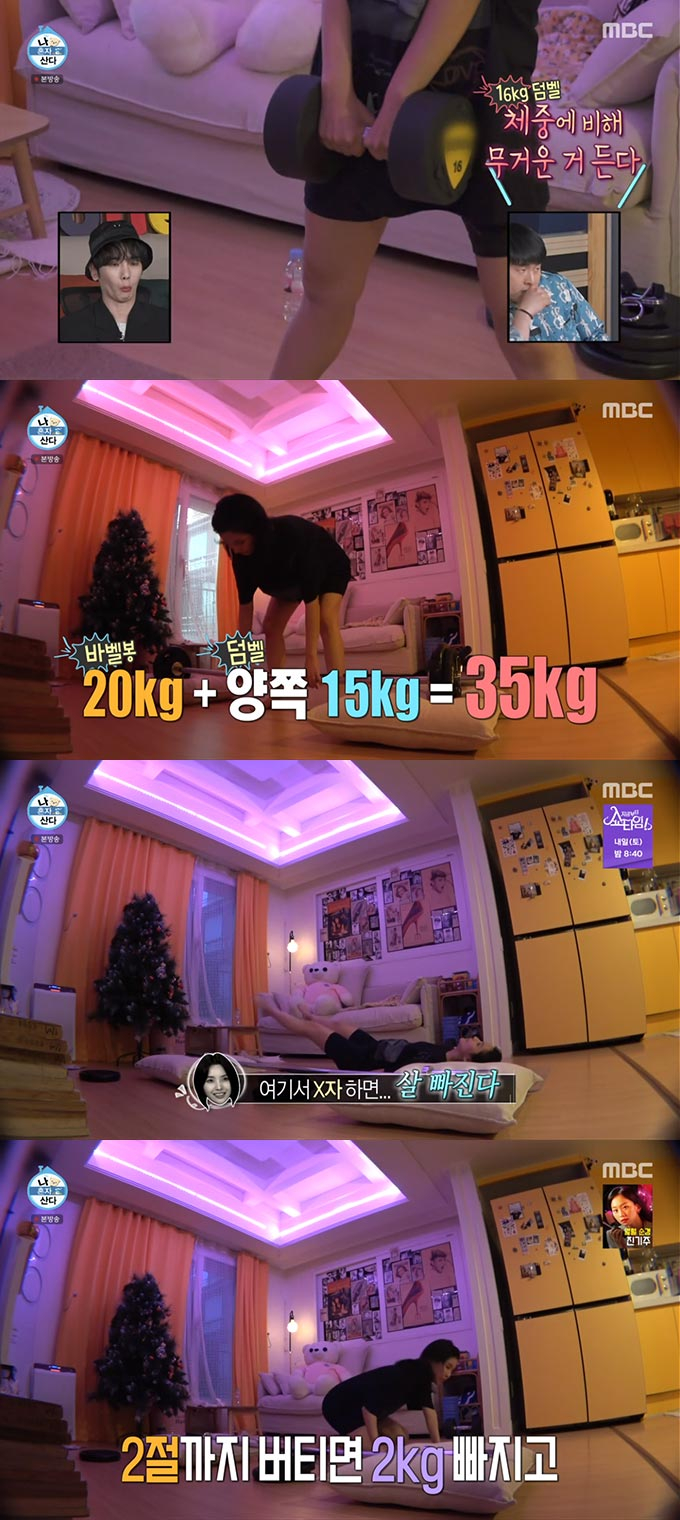 /사진=MBC '나 혼자 산다' 방송 화면 캡처