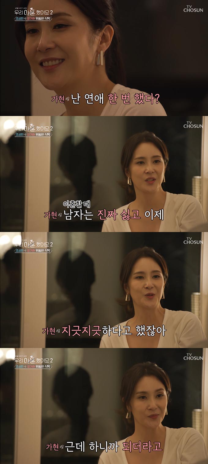 /사진=TV조선 '우리 이혼했어요2' 방송 화면 캡처