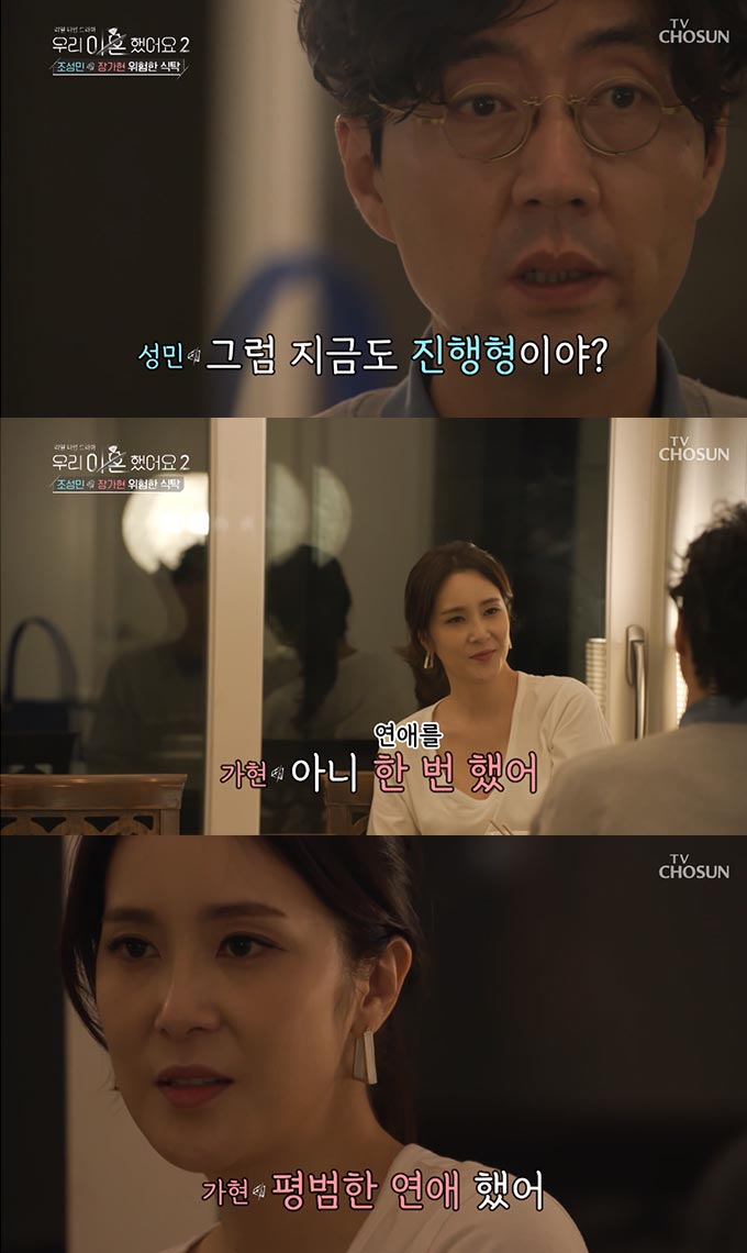 /사진=TV조선 '우리 이혼했어요2' 방송 화면 캡처