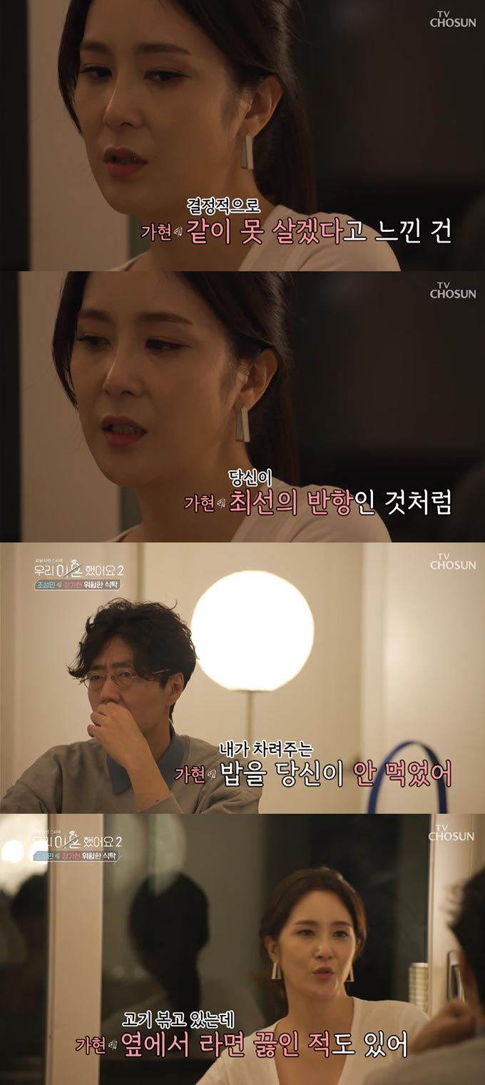 /사진=TV조선 '우리 이혼했어요2' 방송 화면 캡처