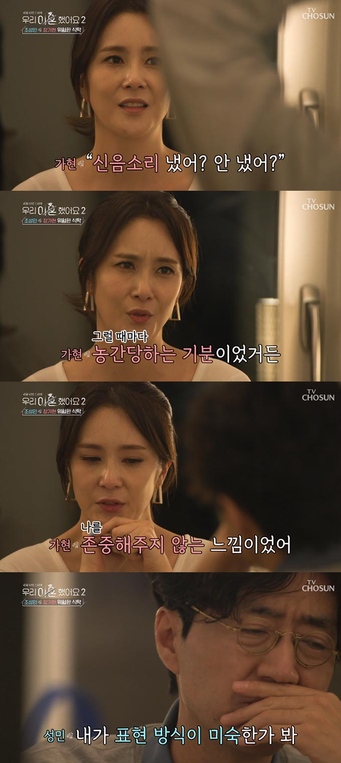/사진=TV조선 '우리 이혼했어요2' 방송 화면 캡처