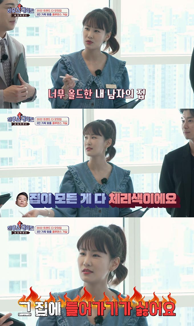 /사진=SBS '내 집의 변신-하우스 대역전' 방송 화면 캡처