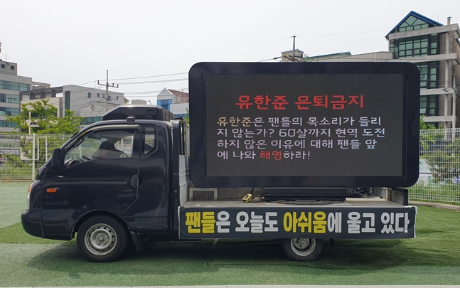 유한준의 은퇴가 아쉬운 팬들이 트럭시위 이벤트를 펼치고 있다./사진=심혜진 기자