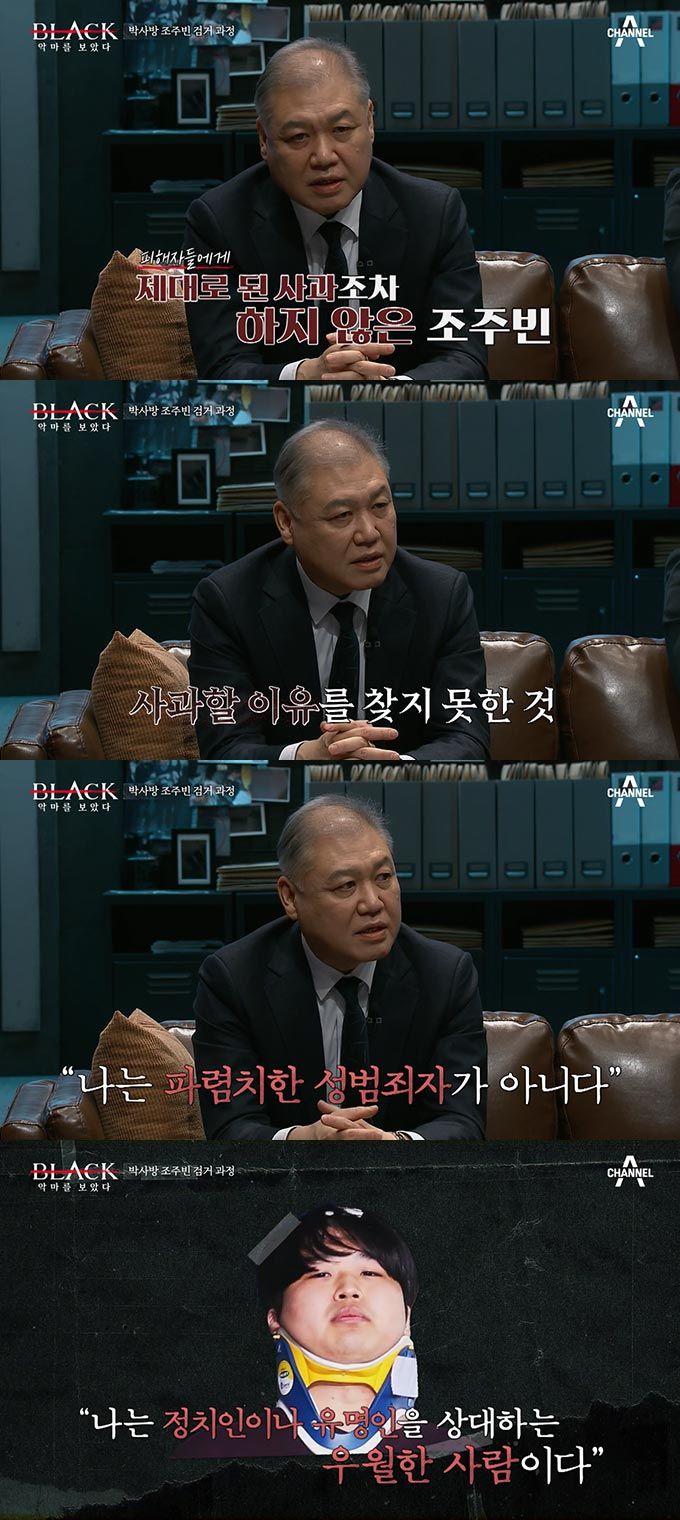 /사진=채널A '블랙:악마를 보았다' 방송 화면 캡처