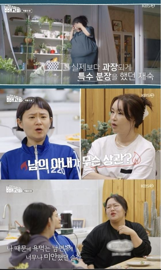 사진='빼고파' 방송 화면 캡처