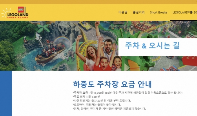 사진=레고랜드 웹사이트