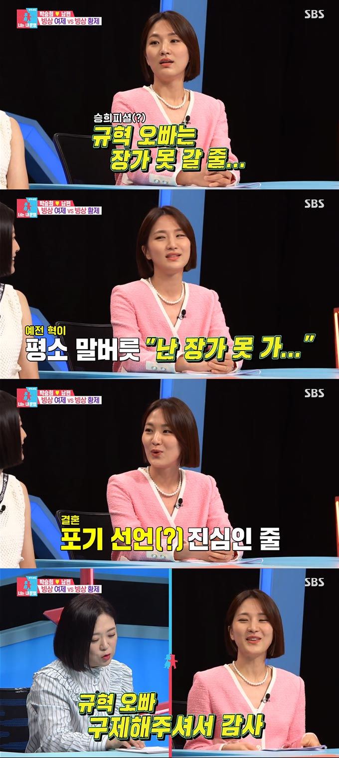 /사진=SBS &#039;동상이몽2-너는 내운명&#039; 방송 화면 캡처 