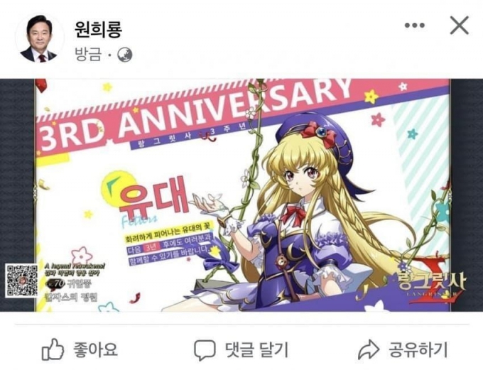 원희룡 국토교통부 장관의 페이스북 계정에 올라왔던 게임 랑그릿사모바일 이벤트 게시물. /사진=온라인커뮤니티