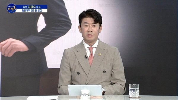 /사진=MTN 리더 이야기 [파워인터뷰 화제人] 광영그룹 김광오 대표