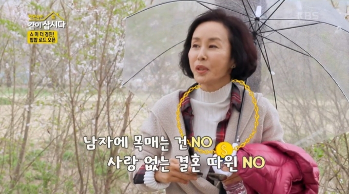 /사진=KBS2 예능 '박원숙의 같이 삽시다'
