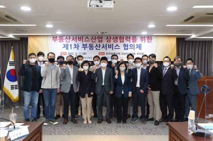 17일 국토교통부는 한국부동산원 강남지사에서 부동산서비스산업 상생협력을 위한 제 1차 부동산서비스 협의체 회의를 열었다고 밝혔다.