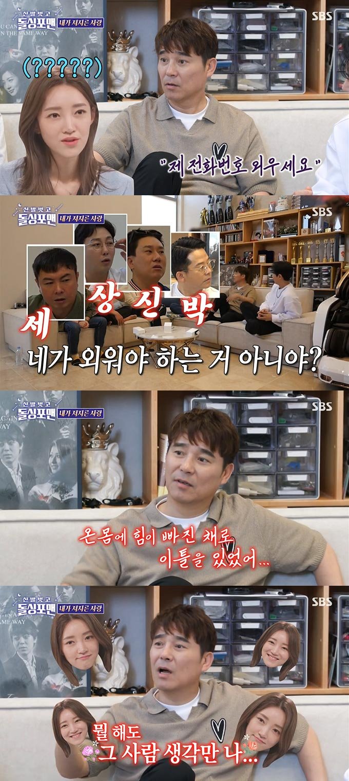/사진=SBS '신발 벗고 돌싱포맨' 방송 화면 캡처