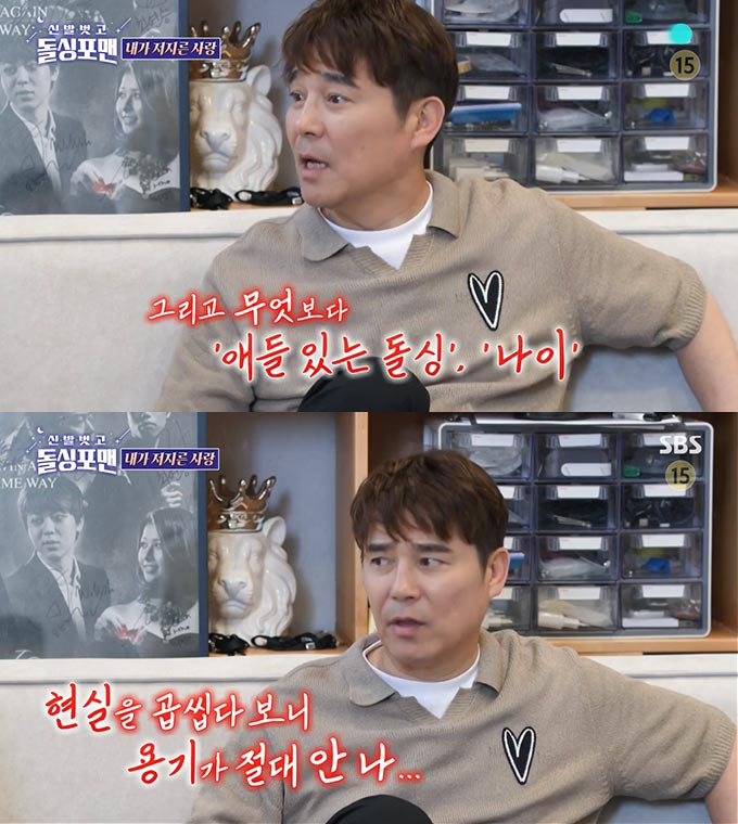 /사진=SBS '신발 벗고 돌싱포맨' 방송 화면 캡처